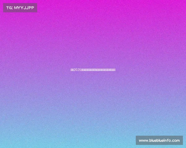 西甲2025赛季夺冠赔率分析：谁将成为最终的冠军热门球队